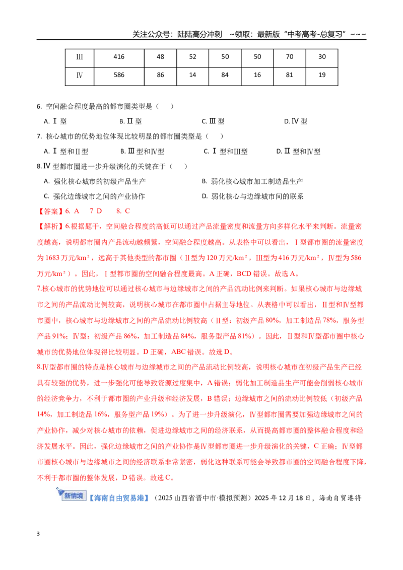 《专题十三区域与区域发展（综合训练）（福建专用）（教师版）_07-地理-高考总复习_一轮复习_2026年-地理高考一轮复习_2026年高考地理一轮课件+讲义+练习（福建专用）-G328》第3页预览