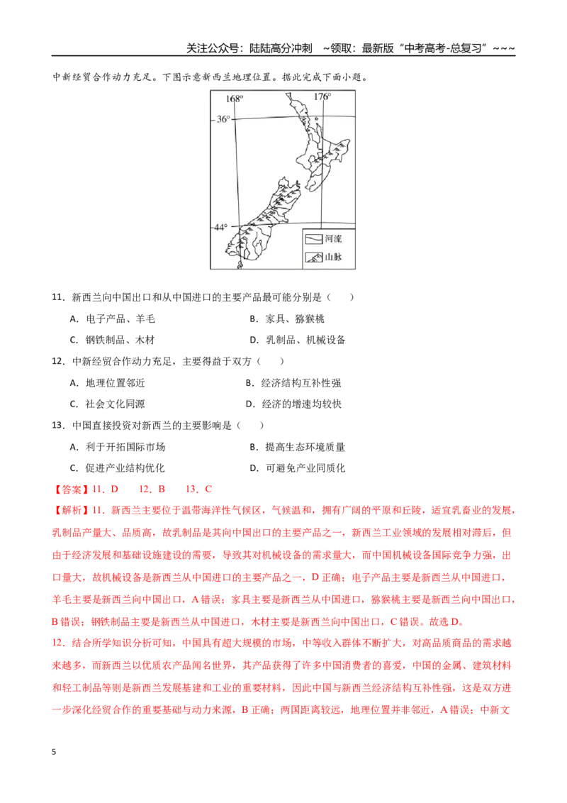 《专题十三区域与区域发展（综合训练）（福建专用）（教师版）_07-地理-高考总复习_一轮复习_2026年-地理高考一轮复习_2026年高考地理一轮课件+讲义+练习（福建专用）-G328》第5页预览