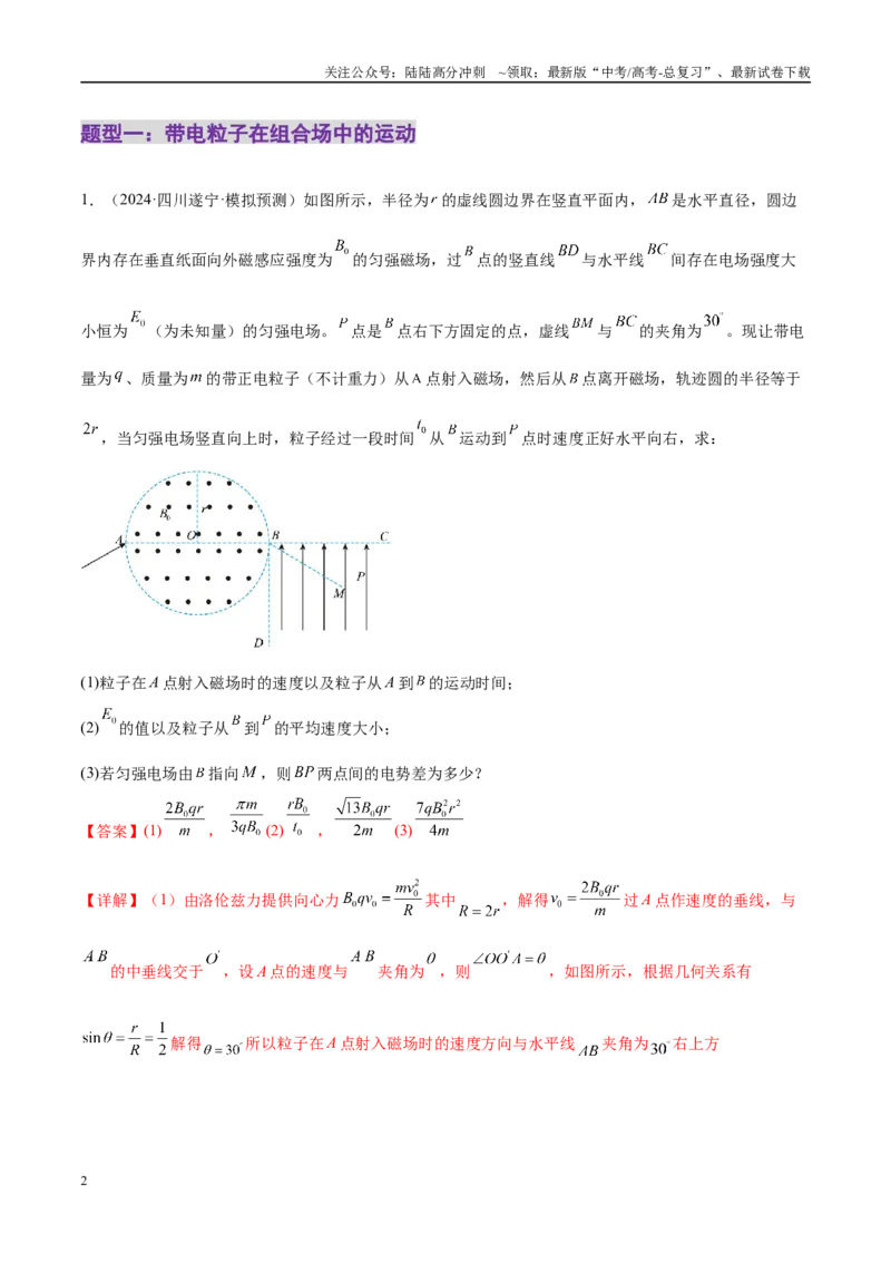 《专题11带电粒子在复合场中的运动（练习）（教师版）_04-物理-高考总复习_二轮复习_2025年_2025年高考物理二轮复习课件+讲义+练习（新高考通用）》第2页预览