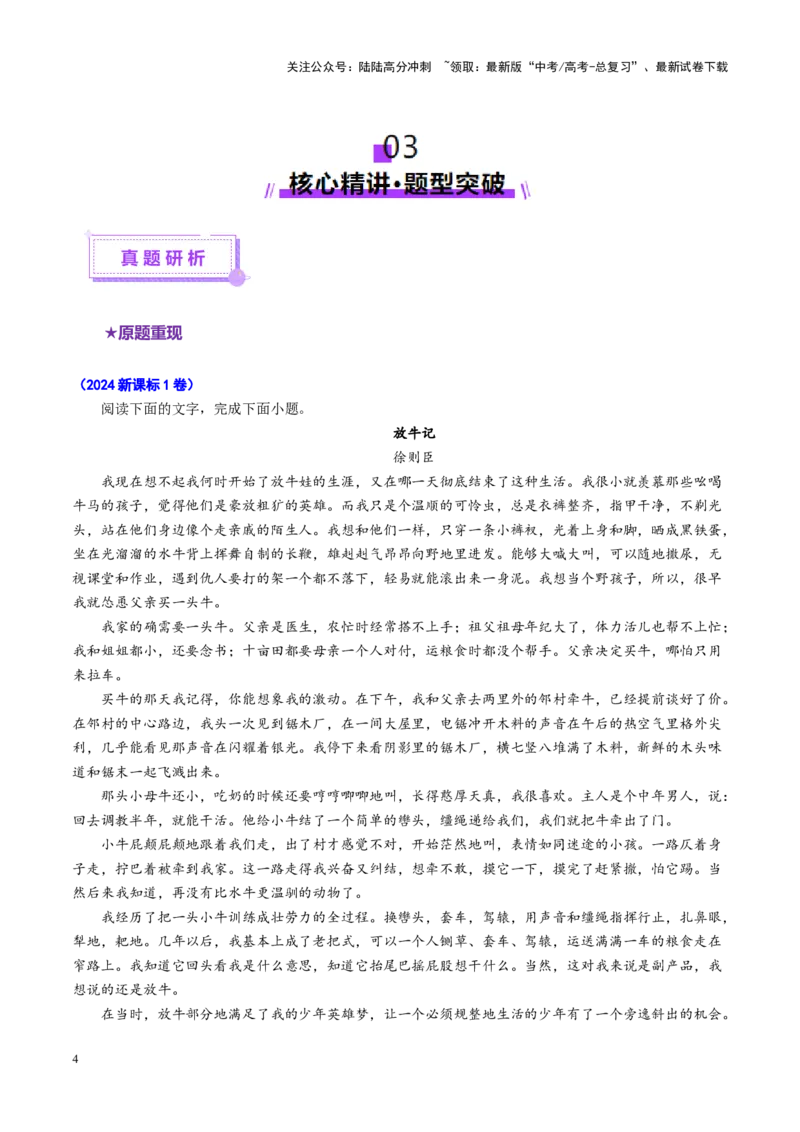 《专题13主旨意蕴题（讲义）（学生版）_二轮复习_2025年_2025年高考语文二轮复习课件+讲义+练习（新高考通用）》第4页预览