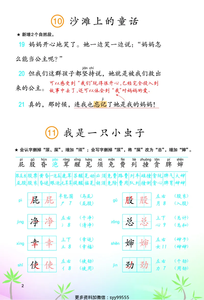 《❤23春涂重点二年级插页_小学1-6年级全科全套_1-6年级全科下册_二年级_二年级下语文_语文二下各类考点总结》第2页预览