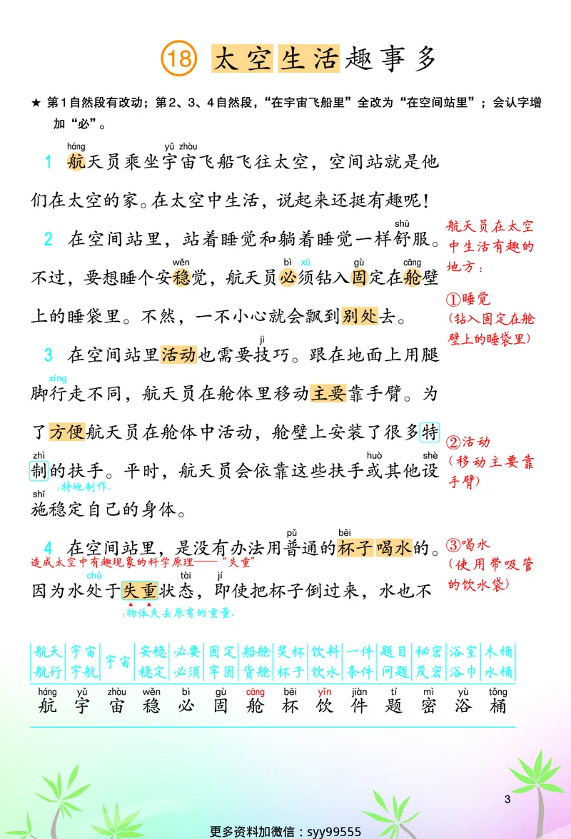 《❤23春涂重点二年级插页_小学1-6年级全科全套_1-6年级全科下册_二年级_二年级下语文_语文二下各类考点总结》第3页预览