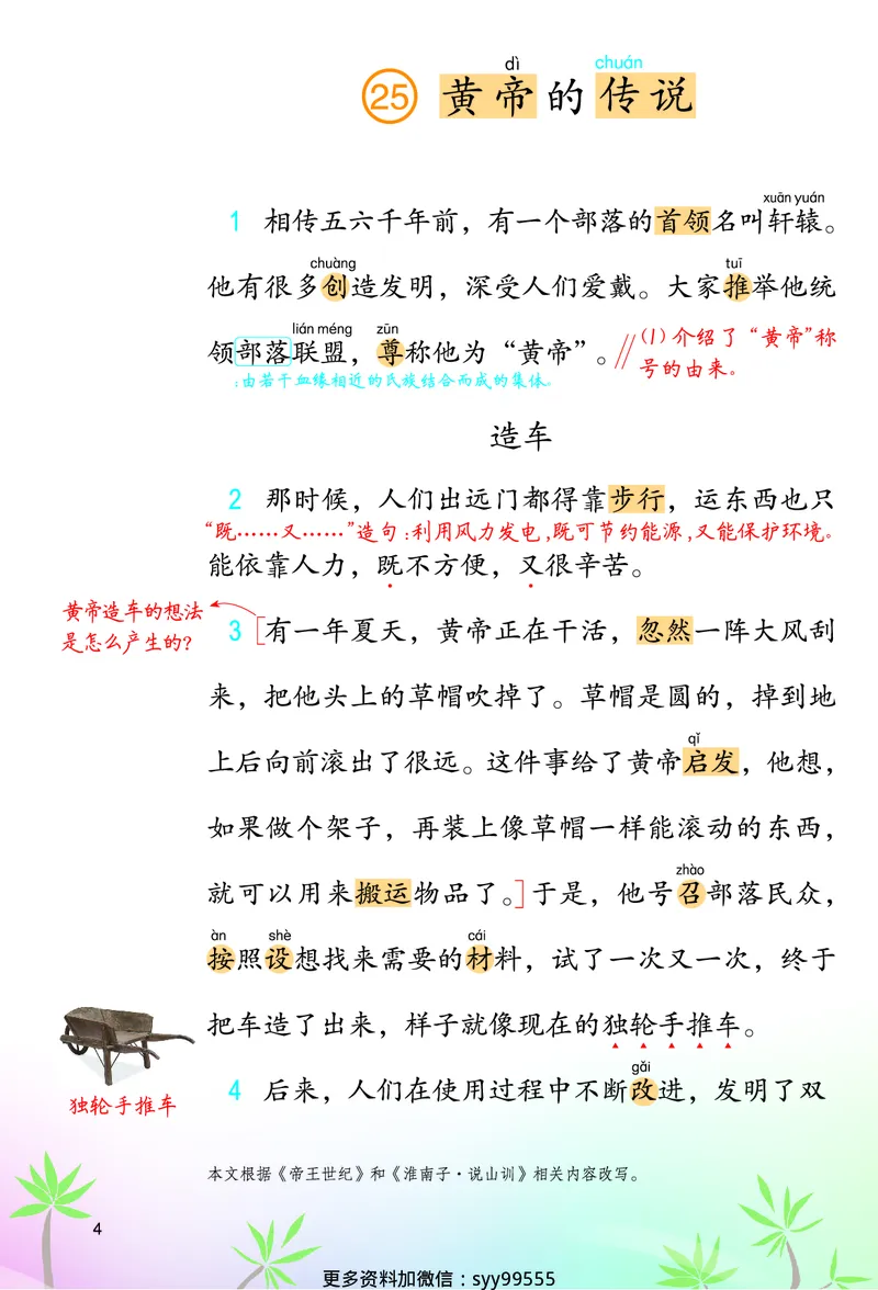 《❤23春涂重点二年级插页_小学1-6年级全科全套_1-6年级全科下册_二年级_二年级下语文_语文二下各类考点总结》第4页预览