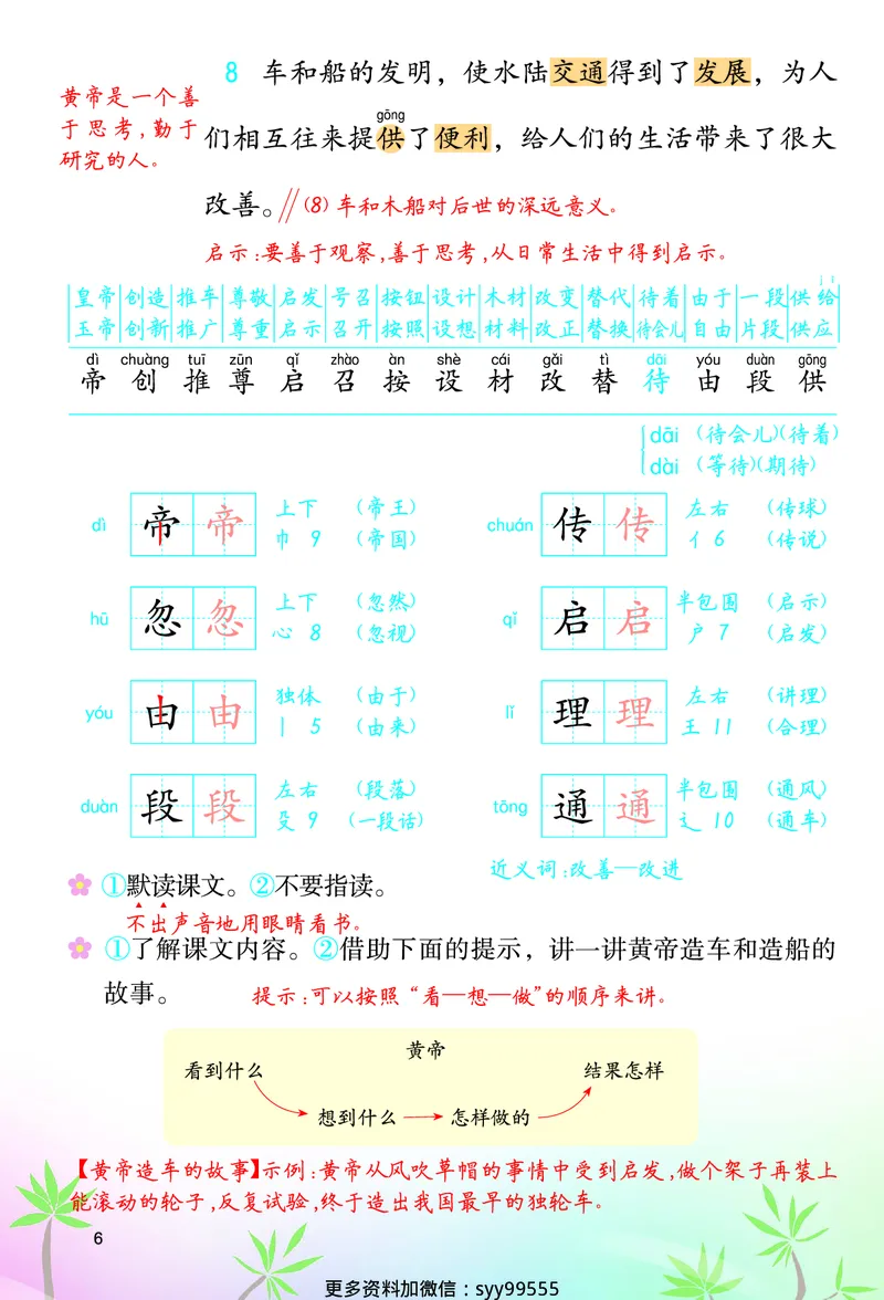 《❤23春涂重点二年级插页_小学1-6年级全科全套_1-6年级全科下册_二年级_二年级下语文_语文二下各类考点总结》第6页预览