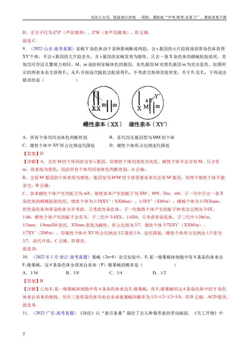 《专题11伴性遗传和人类遗传病-五年（2019-2023）高考生物真题分项汇编（全国通用）（教师版）_06-生物-高考总复习_专项复习_2024年_2024年高考生物五年真题分项汇编（全国通用）》第7页预览