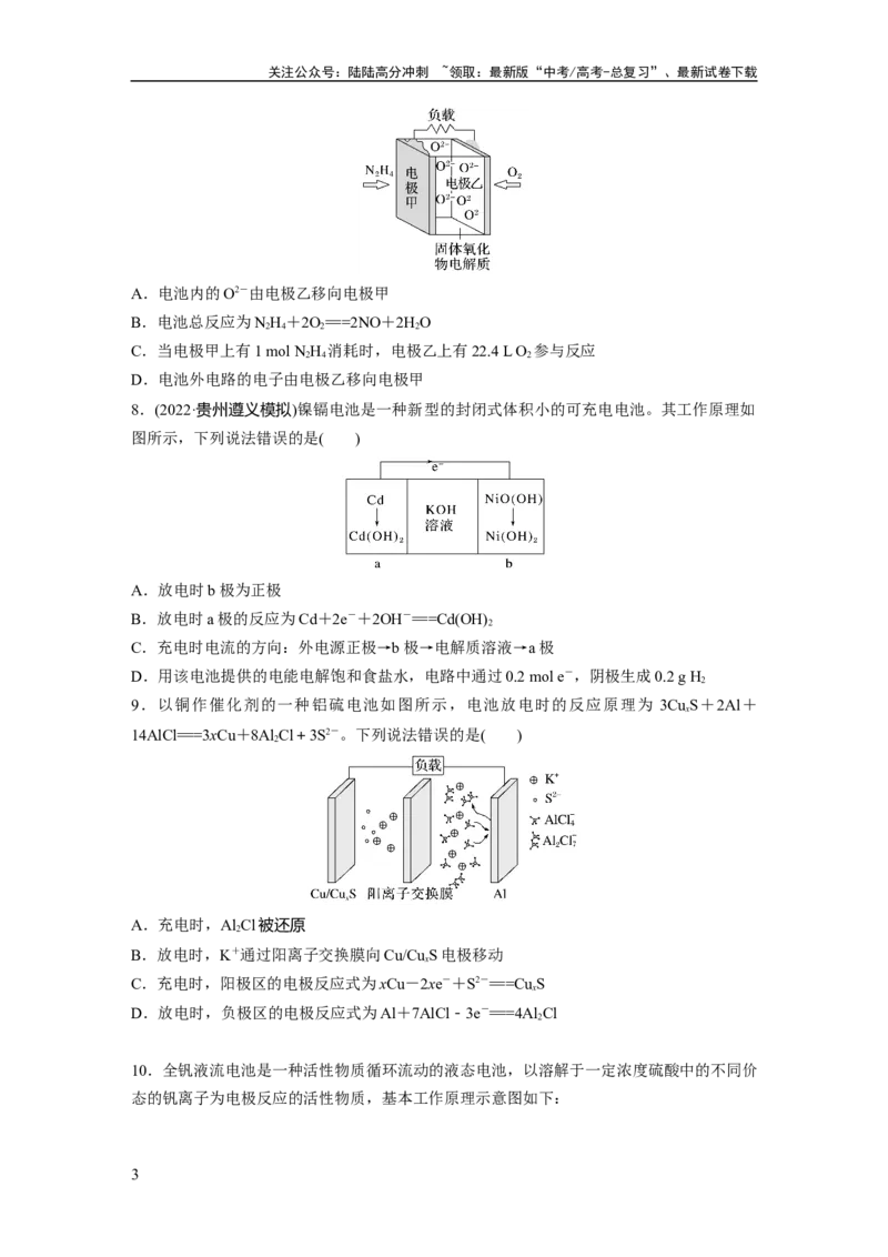 《第7章第40练　原电池　化学电源_05-化学-高考总复习_一轮复习_2024年_2024高考化学大一轮复习课件讲义新人教版知识总结_2024年高考化学一轮复习讲义（新人教新高考版）_一轮复习71练》第3页预览