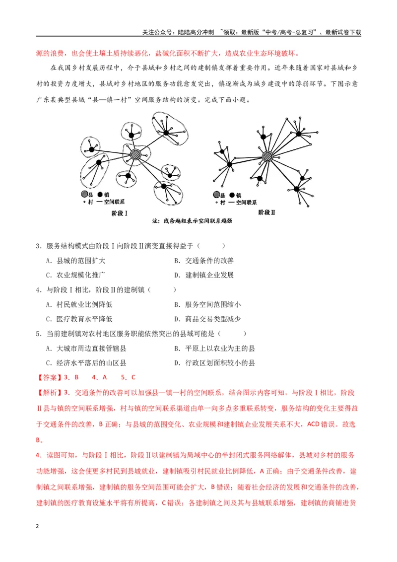 《地理（九省联考考后提升卷，安徽卷）-2024年1月“九省联考”地理真题完全解读与考后提升（解析版）_07-地理-高考总复习_专项复习_2024年_2024高考地理1月九省联考猜想卷真题汇编完全解读》第2页预览