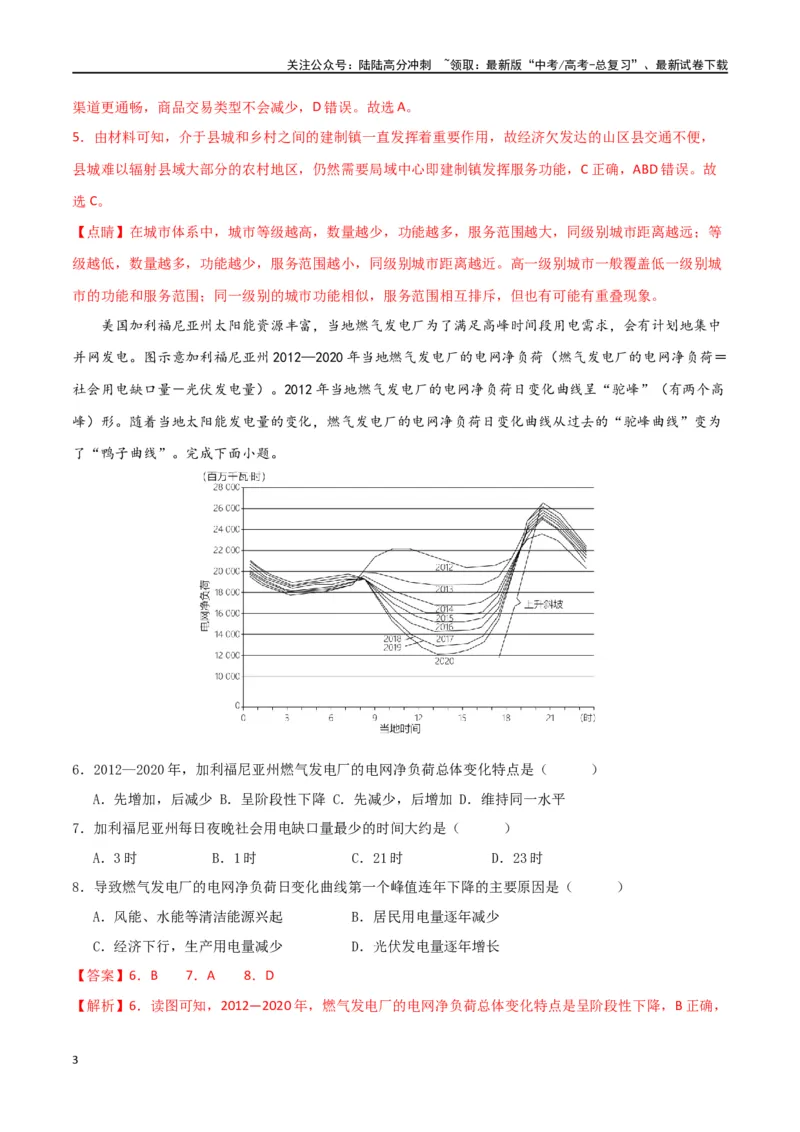 《地理（九省联考考后提升卷，安徽卷）-2024年1月“九省联考”地理真题完全解读与考后提升（解析版）_07-地理-高考总复习_专项复习_2024年_2024高考地理1月九省联考猜想卷真题汇编完全解读》第3页预览