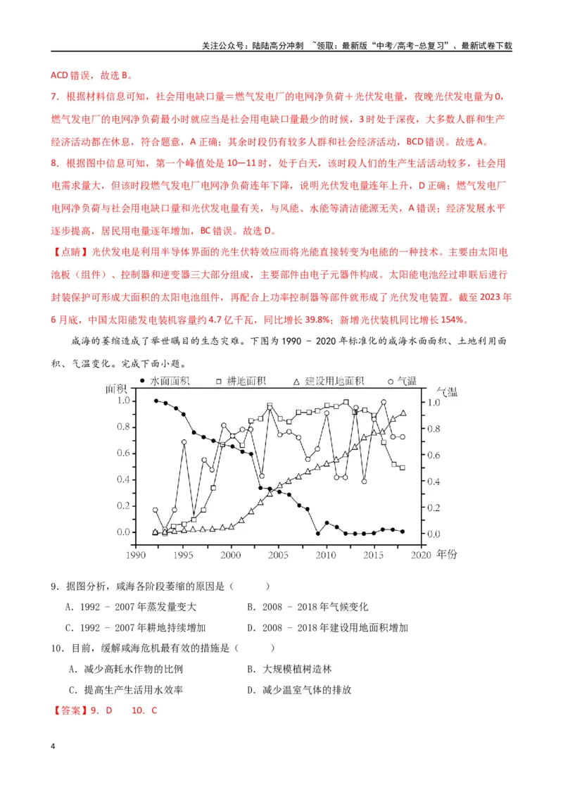 《地理（九省联考考后提升卷，安徽卷）-2024年1月“九省联考”地理真题完全解读与考后提升（解析版）_07-地理-高考总复习_专项复习_2024年_2024高考地理1月九省联考猜想卷真题汇编完全解读》第4页预览