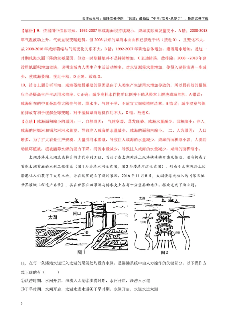 《地理（九省联考考后提升卷，安徽卷）-2024年1月“九省联考”地理真题完全解读与考后提升（解析版）_07-地理-高考总复习_专项复习_2024年_2024高考地理1月九省联考猜想卷真题汇编完全解读》第5页预览
