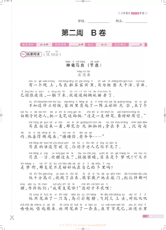 《❤木头马阅读小卷2下_小学1-6年级全科全套_1-6年级全科下册_二年级_二年级下语文_语文二下阅读理解》第10页预览