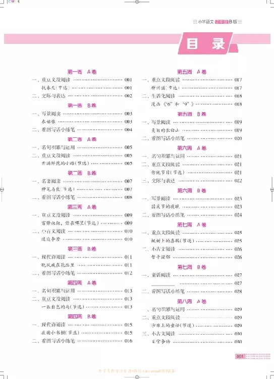 《❤木头马阅读小卷2下_小学1-6年级全科全套_1-6年级全科下册_二年级_二年级下语文_语文二下阅读理解》第2页预览