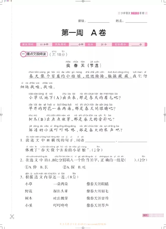 《❤木头马阅读小卷2下_小学1-6年级全科全套_1-6年级全科下册_二年级_二年级下语文_语文二下阅读理解》第4页预览