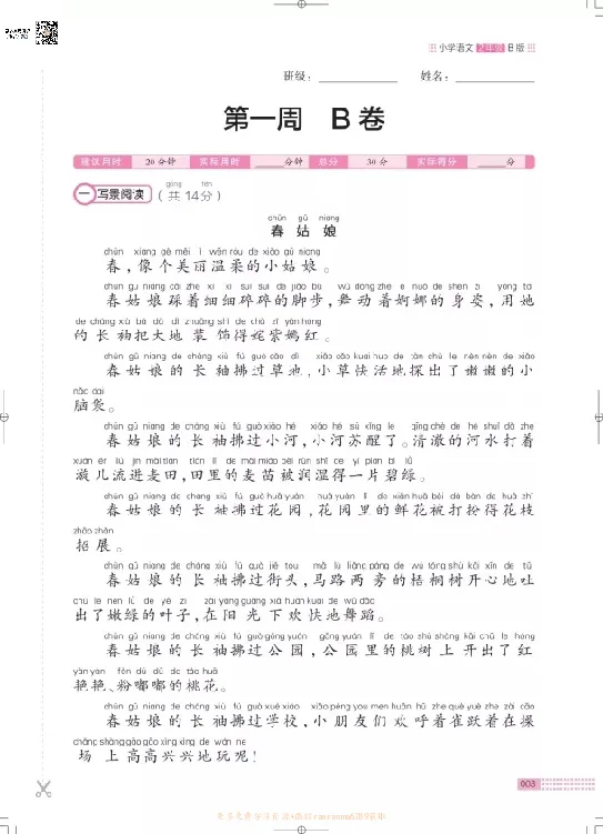 《❤木头马阅读小卷2下_小学1-6年级全科全套_1-6年级全科下册_二年级_二年级下语文_语文二下阅读理解》第6页预览