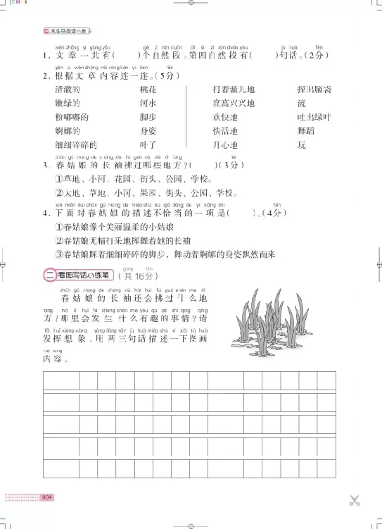《❤木头马阅读小卷2下_小学1-6年级全科全套_1-6年级全科下册_二年级_二年级下语文_语文二下阅读理解》第7页预览
