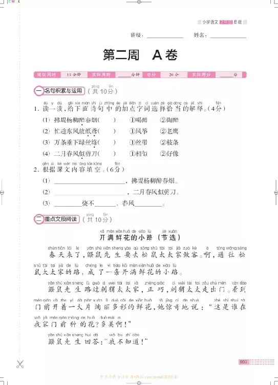 《❤木头马阅读小卷2下_小学1-6年级全科全套_1-6年级全科下册_二年级_二年级下语文_语文二下阅读理解》第8页预览