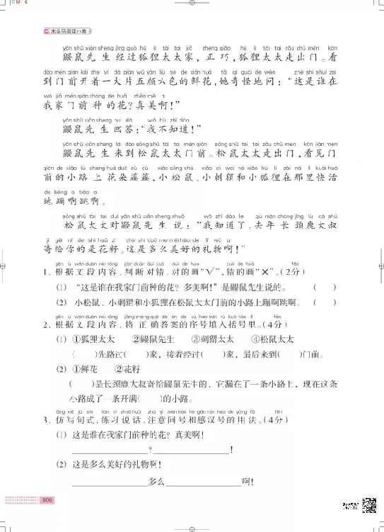 《❤木头马阅读小卷2下_小学1-6年级全科全套_1-6年级全科下册_二年级_二年级下语文_语文二下阅读理解》第9页预览
