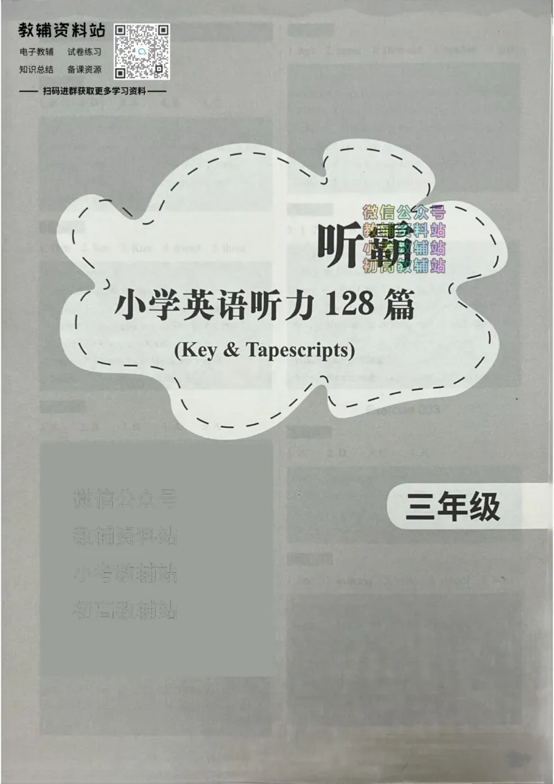 《听霸小学英语听力128篇三年级答案_小初高学习资料合集（每天更新）_听霸（小学英语听力128篇）》第1页预览