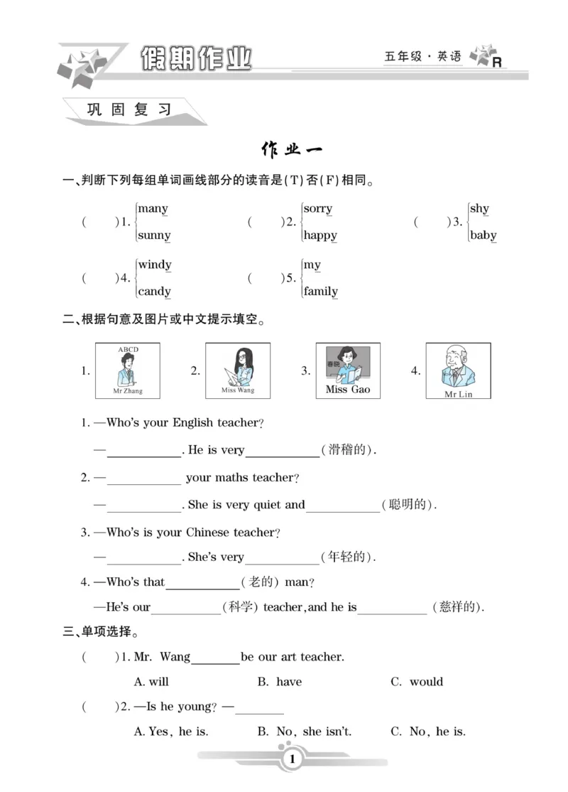 《《寒假作业》英语5年级上册（PEP）_小学1-6年级全科全套_1-6年级全科下册_五年级_其他补充资料_寒假作业语数英_《寒假作业》英语PEP版3-6年级上册》第1页预览