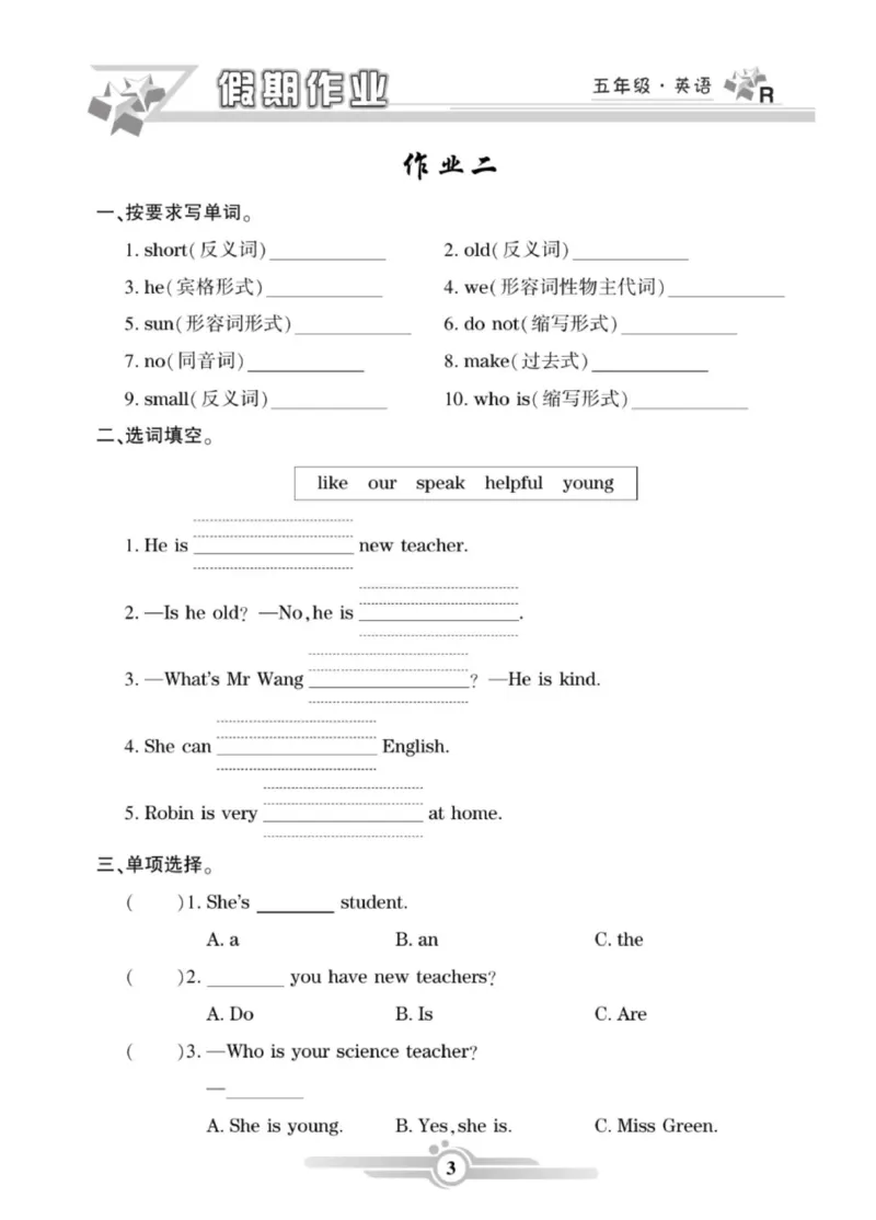 《《寒假作业》英语5年级上册（PEP）_小学1-6年级全科全套_1-6年级全科下册_五年级_其他补充资料_寒假作业语数英_《寒假作业》英语PEP版3-6年级上册》第3页预览