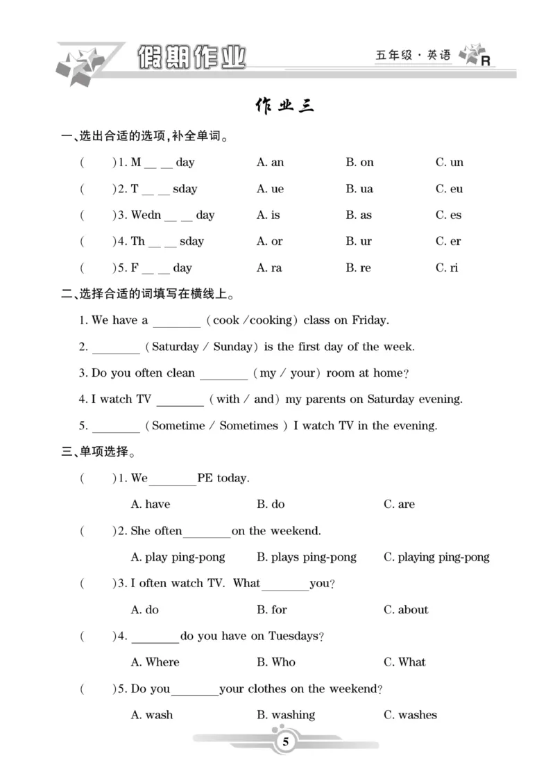 《《寒假作业》英语5年级上册（PEP）_小学1-6年级全科全套_1-6年级全科下册_五年级_其他补充资料_寒假作业语数英_《寒假作业》英语PEP版3-6年级上册》第5页预览