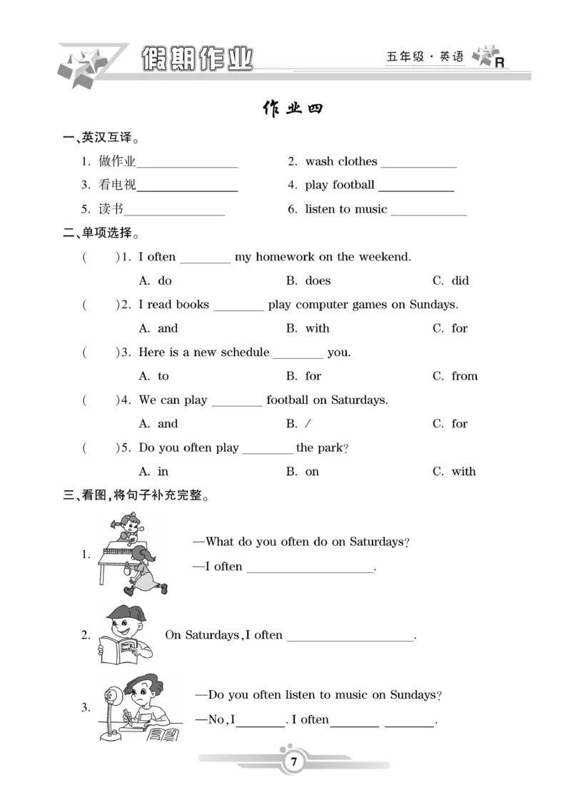 《《寒假作业》英语5年级上册（PEP）_小学1-6年级全科全套_1-6年级全科下册_五年级_其他补充资料_寒假作业语数英_《寒假作业》英语PEP版3-6年级上册》第7页预览