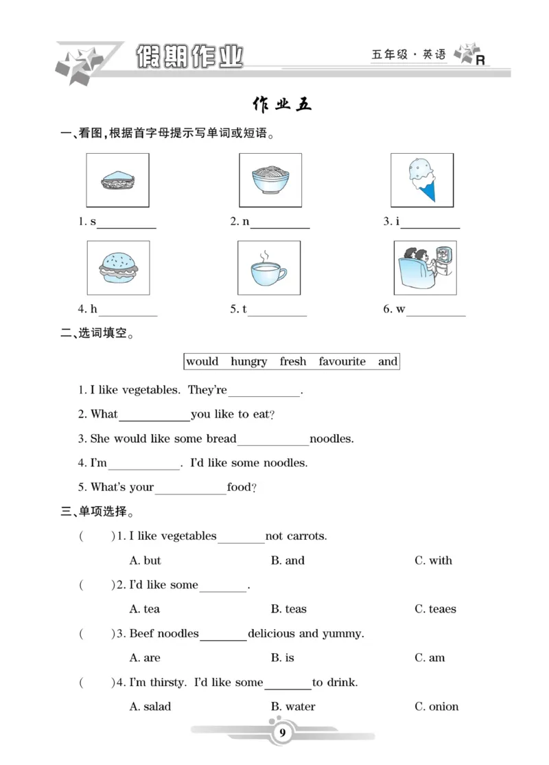 《《寒假作业》英语5年级上册（PEP）_小学1-6年级全科全套_1-6年级全科下册_五年级_其他补充资料_寒假作业语数英_《寒假作业》英语PEP版3-6年级上册》第9页预览