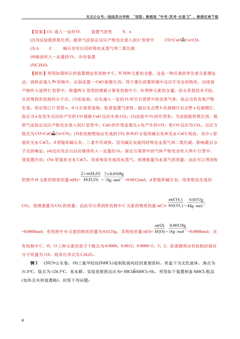《考点46定量分析实验(核心考点精讲精练)_05-化学-高考总复习_一轮复习_2024年_2024年高考化学一轮复习考点帮（全国通用）_考点46定量分析实验（核心考点精讲精练）（全国通用）》第4页预览