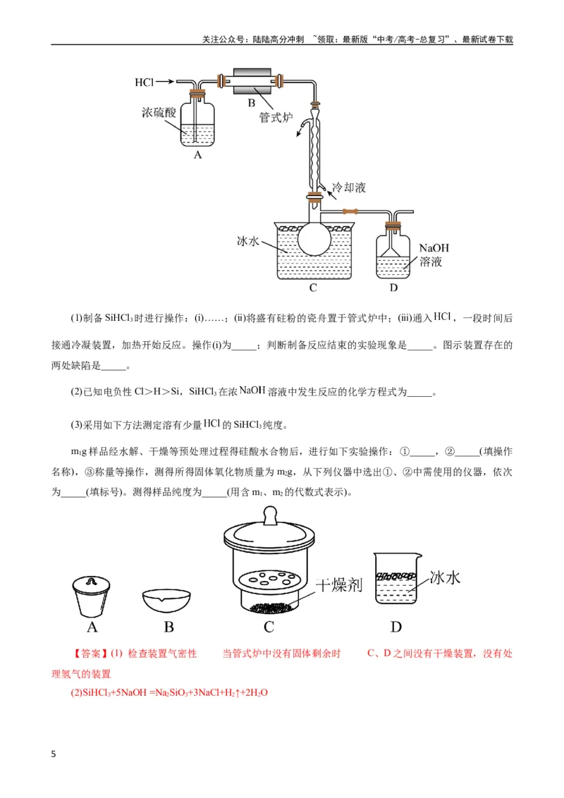 《考点46定量分析实验(核心考点精讲精练)_05-化学-高考总复习_一轮复习_2024年_2024年高考化学一轮复习考点帮（全国通用）_考点46定量分析实验（核心考点精讲精练）（全国通用）》第5页预览