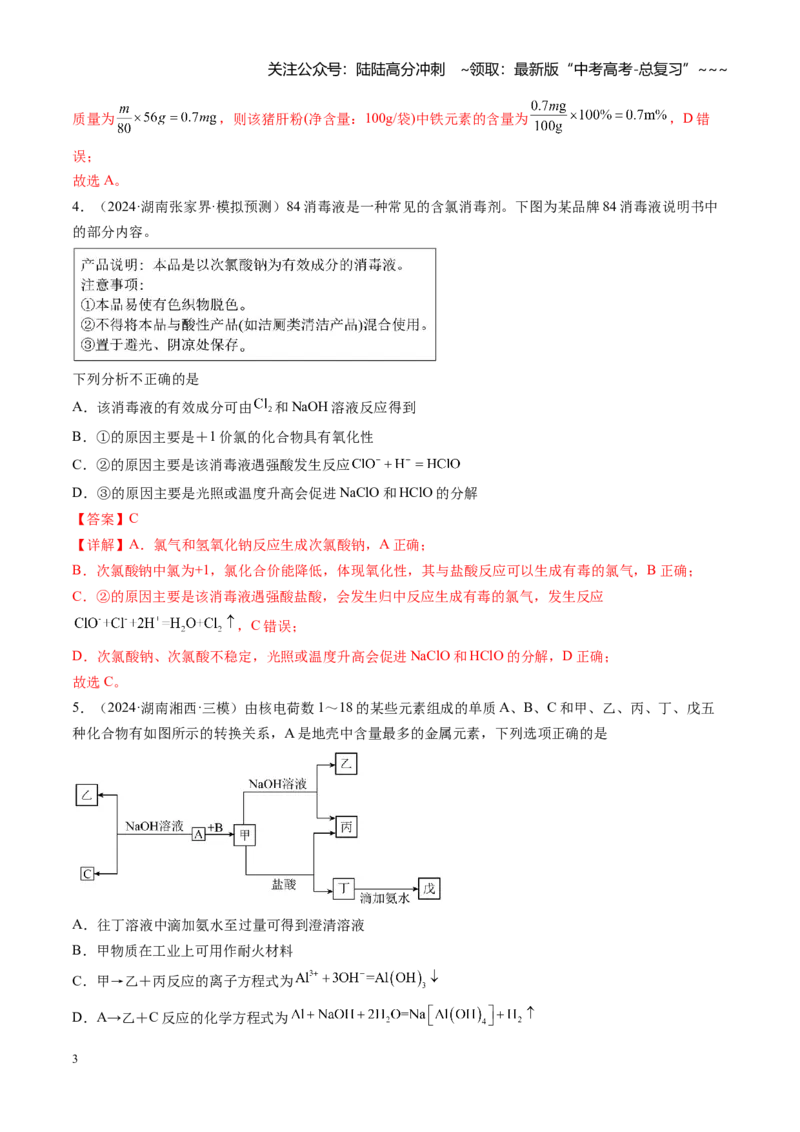 《第四章非金属及其化合物（综合训练）（湖南专用）（教师版）_05-化学-高考总复习_一轮复习_2026年-化学高考一轮复习_2026年高考化学一轮课件+讲义+练习（湖南专用）-G331》第3页预览