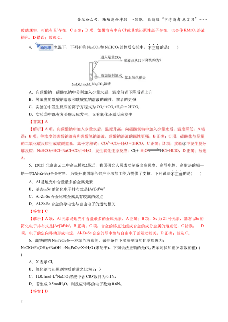 《第三章金属及其重要化合物（综合测试）（教师版）_05-化学-高考总复习_一轮复习_2026年-化学高考一轮复习_2026年高考化学一轮复习讲义+练习+课件（新教材新高考）-G55_2026版》第2页预览