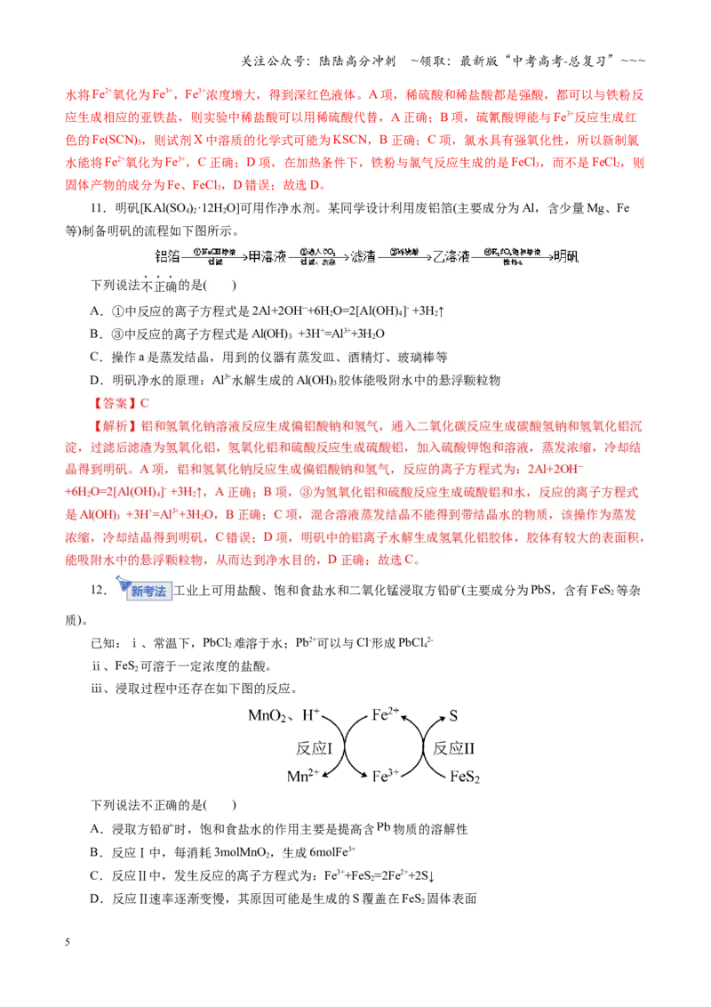 《第三章金属及其重要化合物（综合测试）（教师版）_05-化学-高考总复习_一轮复习_2026年-化学高考一轮复习_2026年高考化学一轮复习讲义+练习+课件（新教材新高考）-G55_2026版》第5页预览