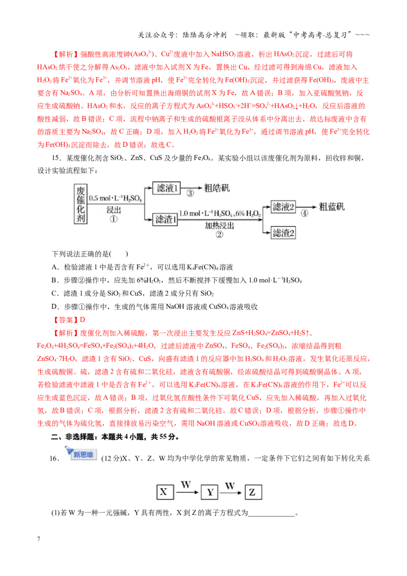 《第三章金属及其重要化合物（综合测试）（教师版）_05-化学-高考总复习_一轮复习_2026年-化学高考一轮复习_2026年高考化学一轮复习讲义+练习+课件（新教材新高考）-G55_2026版》第7页预览