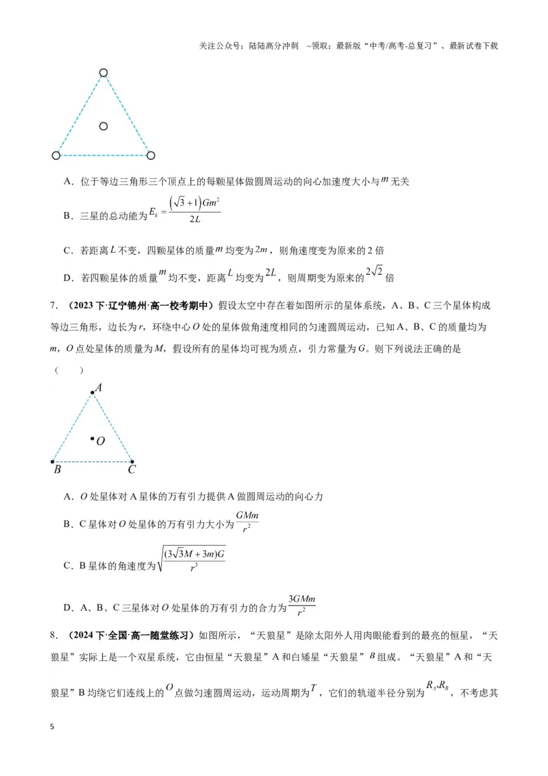 《专题09天体运动的互绕模型（学生版）_04-物理-高考总复习_专项复习_2025年_2025年高中高考物理模型与方法_资料_3高中（全册）_必修第二册》第5页预览