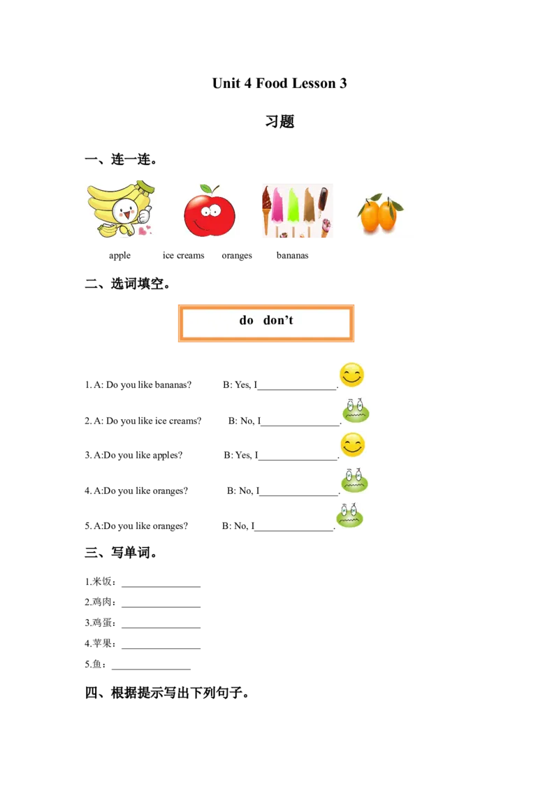 《Unit4FoodLesson3习题_小学1-6年级全科全套_1-6年级全科下册_一年级_一年级下英语_人教新起点一年级英语下册_试卷_人教新起点一年级英语下册习题》第1页预览