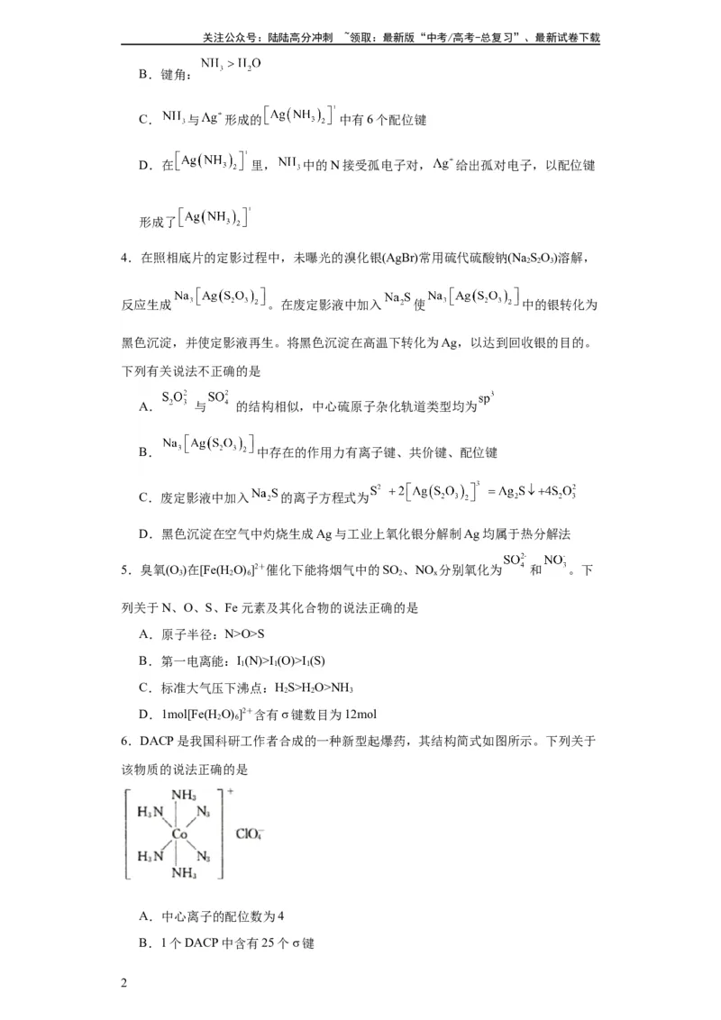 《配合物（原卷版）_05-化学-高考总复习_一轮复习_2024年_2024年高三化学一轮复习高考专项训练知识梳理练习_资料》第2页预览