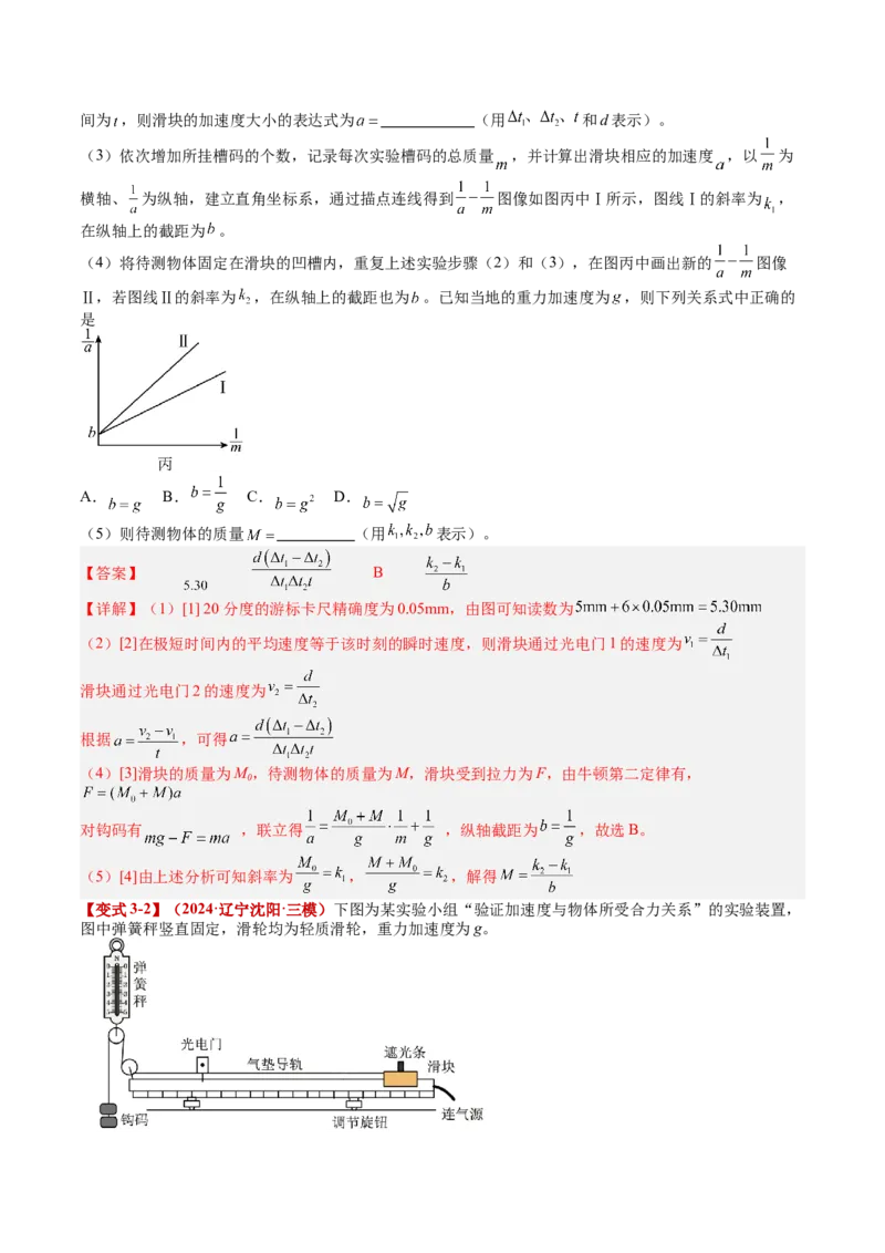 《专题13实验：探究加速度与力、质量的关系（教师版）_04-物理-高考总复习_一轮复习_2026年-物理高考一轮复习_142026年高考物理一轮复习讲与练（知识点+考向）》第10页预览