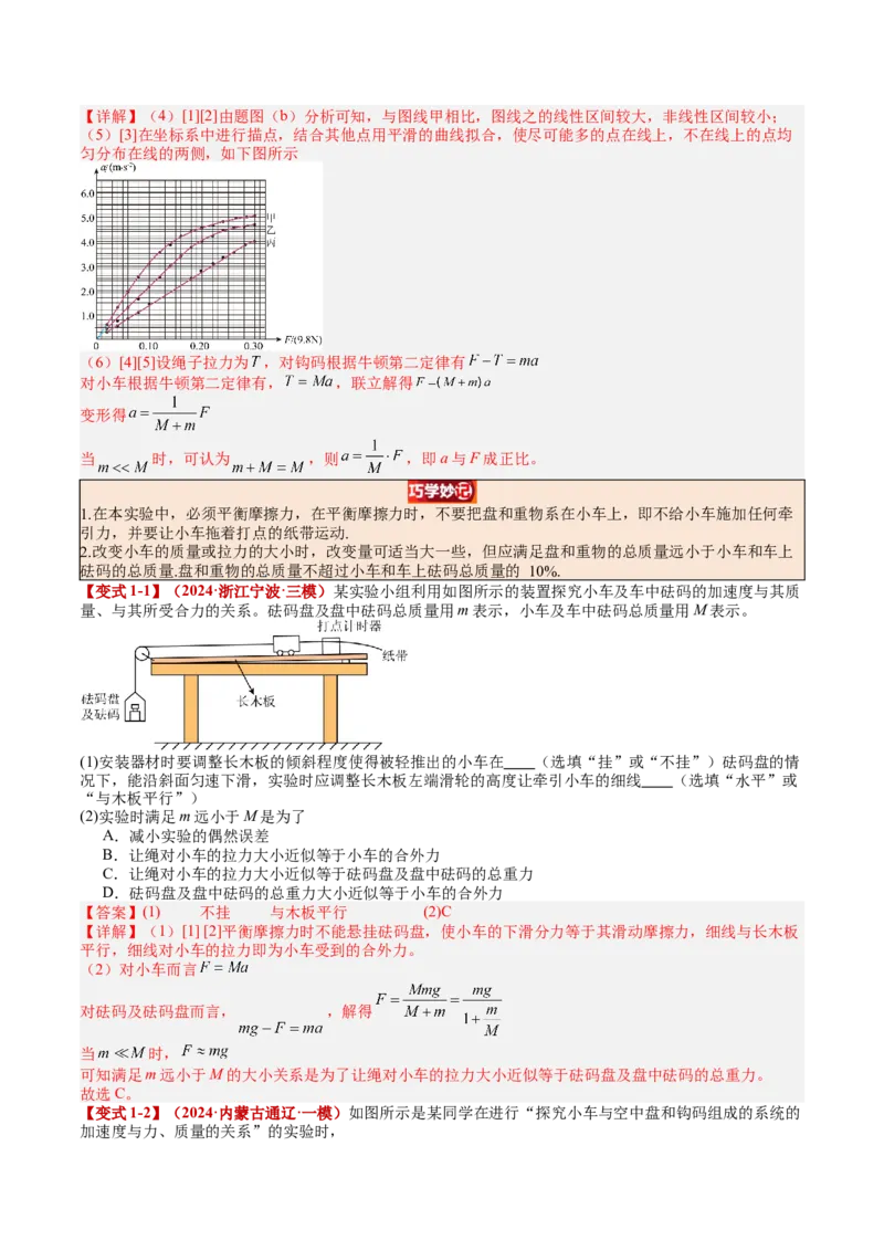 《专题13实验：探究加速度与力、质量的关系（教师版）_04-物理-高考总复习_一轮复习_2026年-物理高考一轮复习_142026年高考物理一轮复习讲与练（知识点+考向）》第4页预览