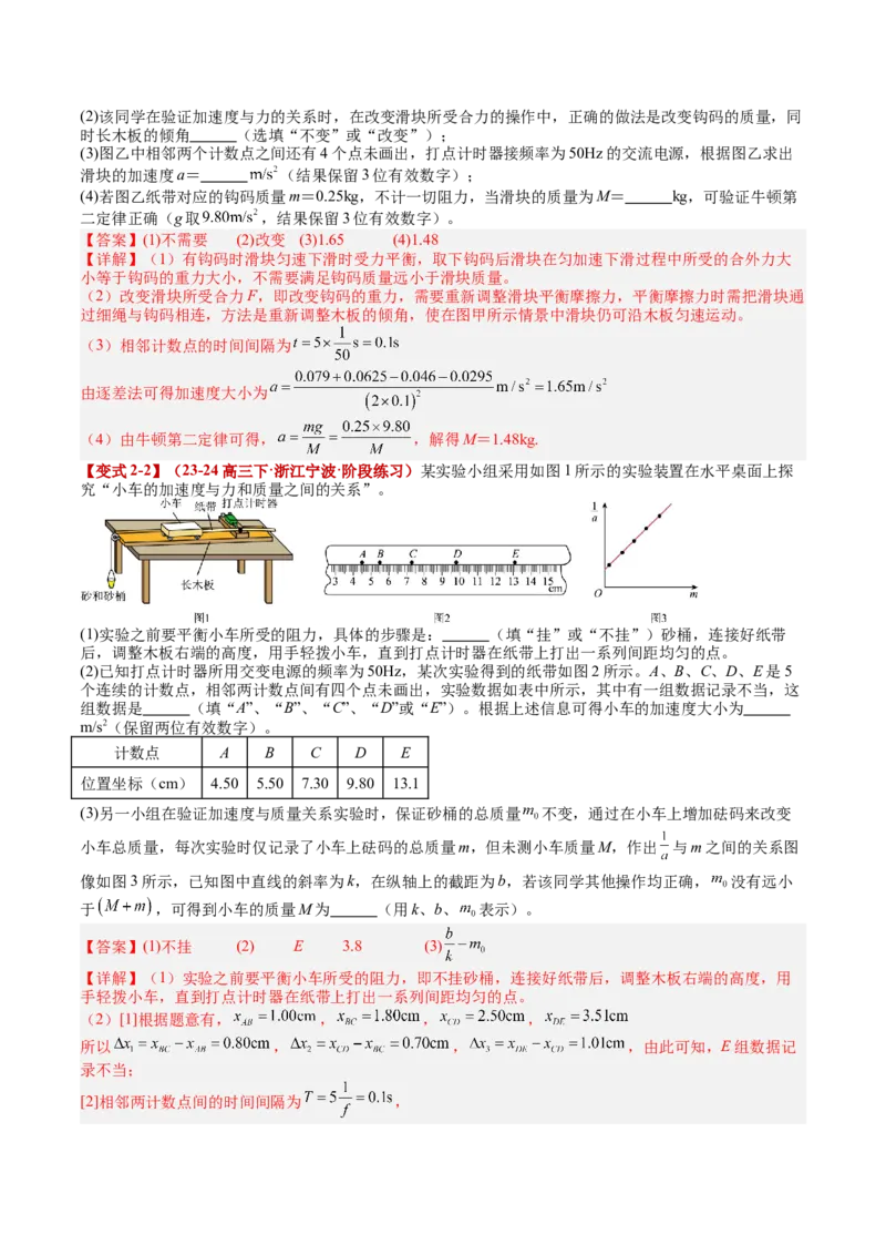 《专题13实验：探究加速度与力、质量的关系（教师版）_04-物理-高考总复习_一轮复习_2026年-物理高考一轮复习_142026年高考物理一轮复习讲与练（知识点+考向）》第7页预览