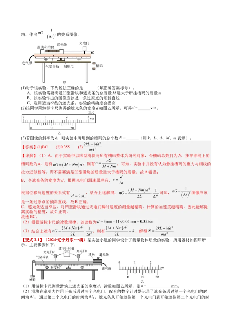 《专题13实验：探究加速度与力、质量的关系（教师版）_04-物理-高考总复习_一轮复习_2026年-物理高考一轮复习_142026年高考物理一轮复习讲与练（知识点+考向）》第9页预览