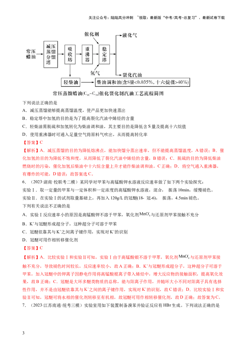 《第37讲烃（练习）（解析版）_05-化学-高考总复习_一轮复习_2024年_2024年高考化学一轮复习讲练测(课件+讲义+练习)（新高考）_讲义+练习》第3页预览