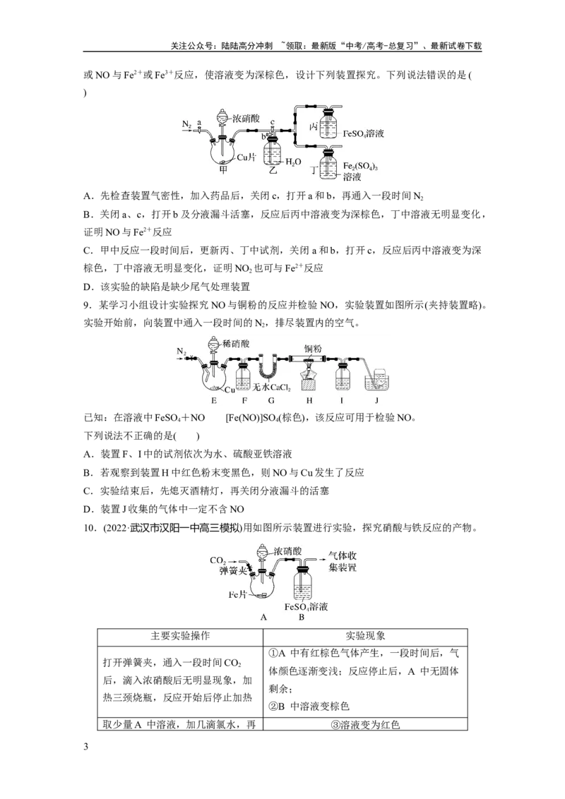 《第5章第25练　氮及其氧化物　硝酸_05-化学-高考总复习_一轮复习_2024年_2024高考化学大一轮复习课件讲义新人教版知识总结_2024年高考化学一轮复习讲义（新人教新高考版）_一轮复习71练》第3页预览