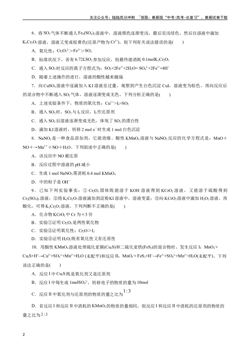 《考点05氧化还原反应(好题冲关)(原卷版)_05-化学-高考总复习_一轮复习_2024年_2024年高考化学一轮复习考点帮（全国通用）_考点05氧化还原反应（核心考点精讲精练）（全国通用）》第2页预览