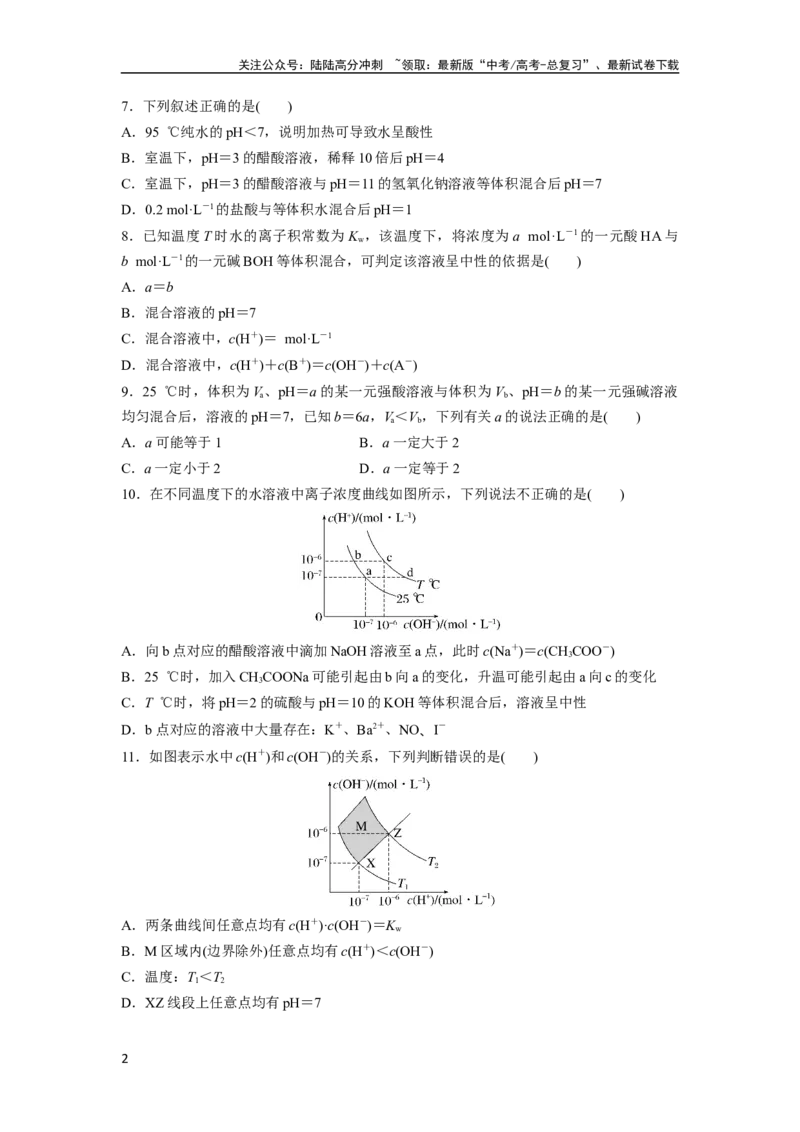 《第9章第52练水的电离和溶液的pH_05-化学-高考总复习_一轮复习_2024年_2024高考化学大一轮复习课件讲义新人教版知识总结_2024年高考化学一轮复习讲义（新人教新高考版）_一轮复习71练》第2页预览