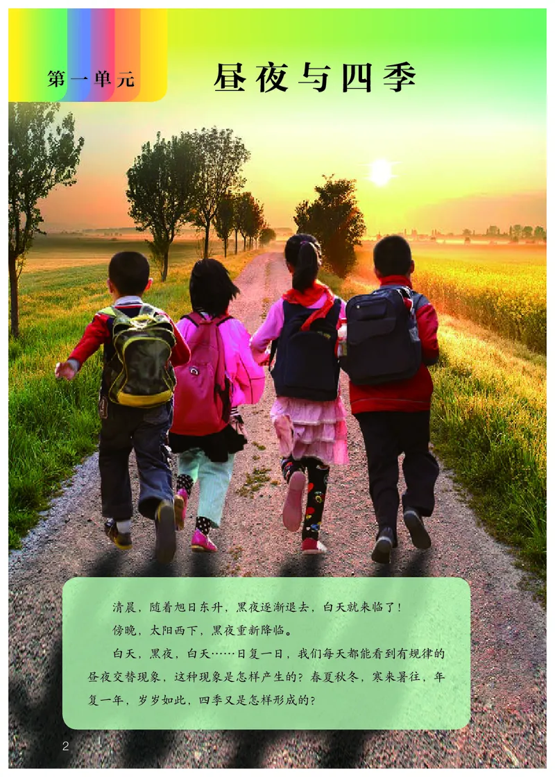 《义务教育教科书科学五年级下册_小学1-6年级全科全套_2025更新专题（含教材）_寒假预复习必备资料2024新版小学教材电子版_小学科学_人教版（无水印）》第5页预览