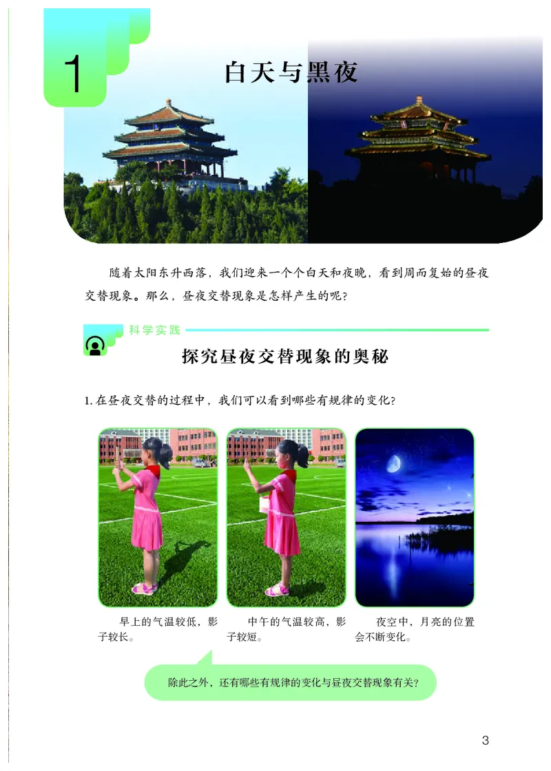 《义务教育教科书科学五年级下册_小学1-6年级全科全套_2025更新专题（含教材）_寒假预复习必备资料2024新版小学教材电子版_小学科学_人教版（无水印）》第6页预览