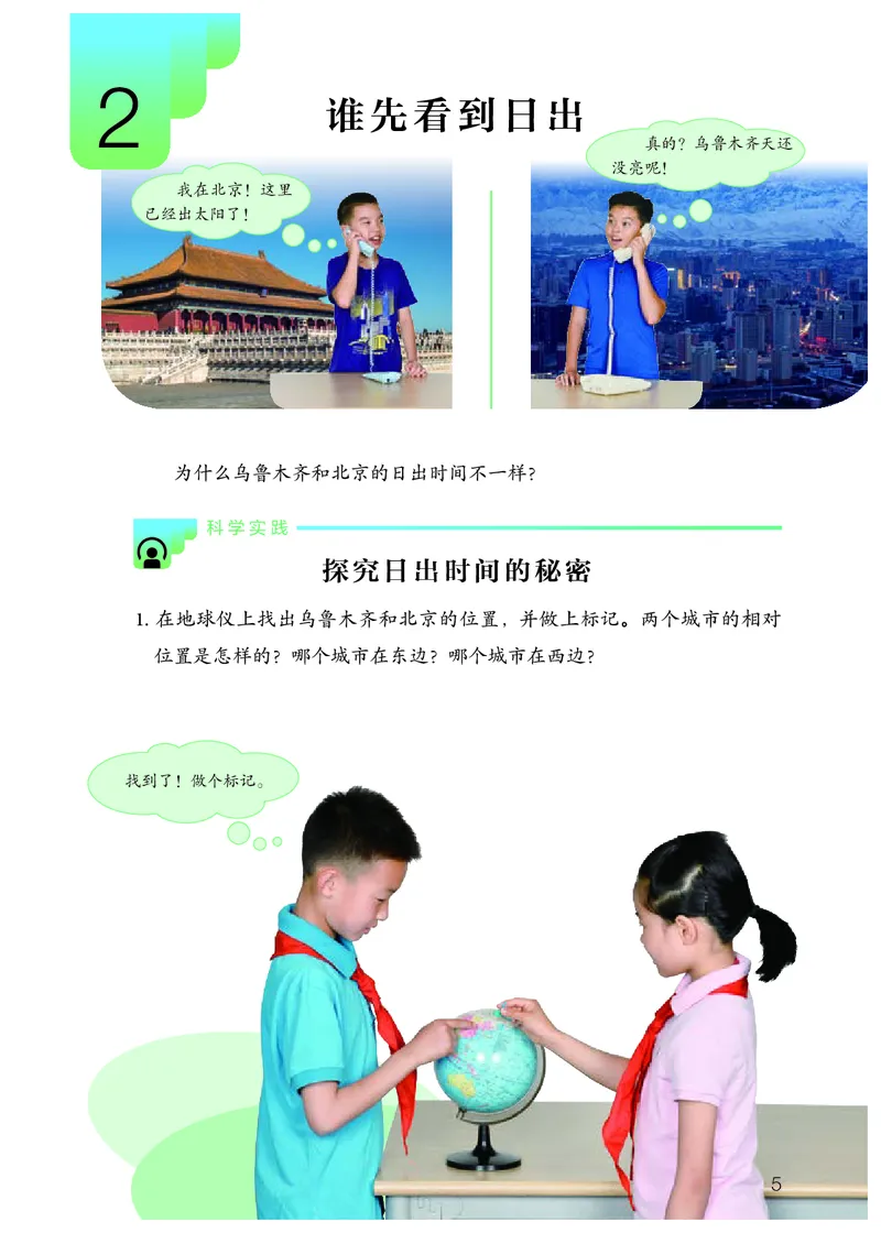 《义务教育教科书科学五年级下册_小学1-6年级全科全套_2025更新专题（含教材）_寒假预复习必备资料2024新版小学教材电子版_小学科学_人教版（无水印）》第8页预览