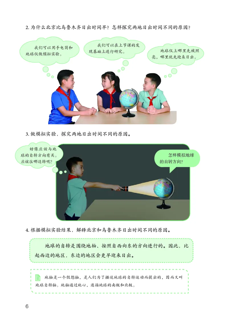 《义务教育教科书科学五年级下册_小学1-6年级全科全套_2025更新专题（含教材）_寒假预复习必备资料2024新版小学教材电子版_小学科学_人教版（无水印）》第9页预览