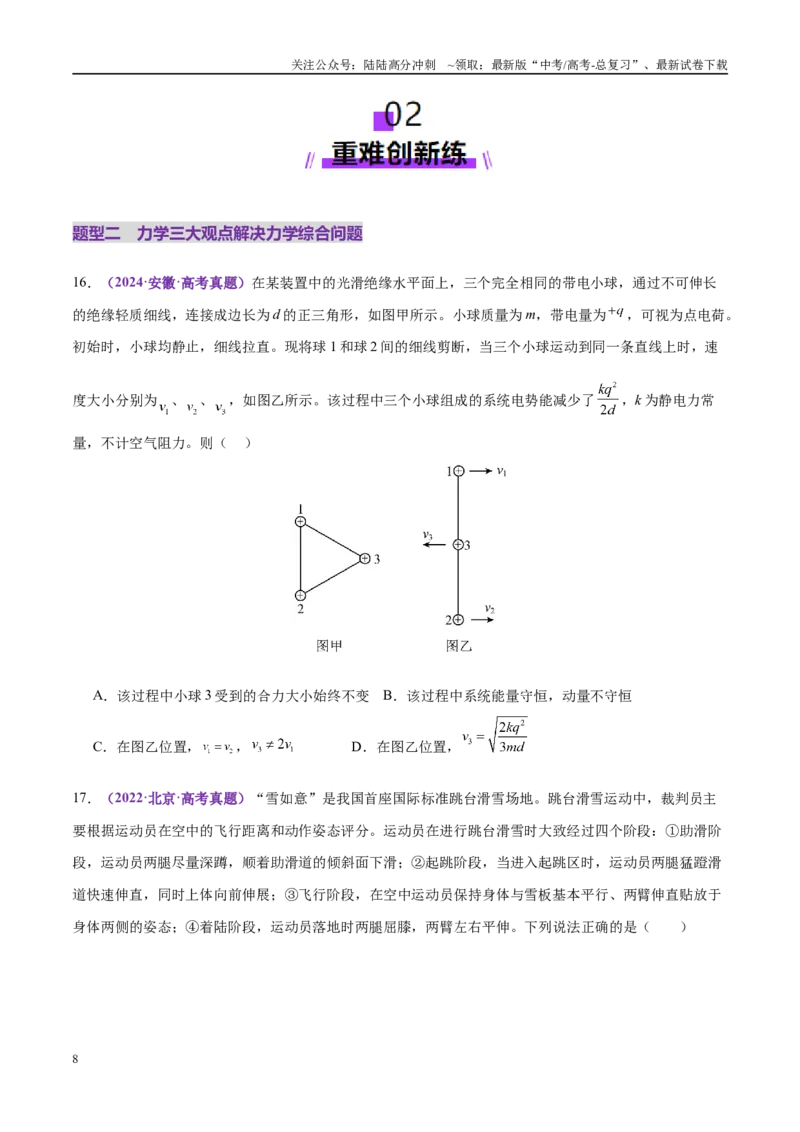 《专题08力学中三大观点的综合应用（练习）（学生版）_04-物理-高考总复习_二轮复习_2025年_2025年高考物理二轮复习课件+讲义+练习（新高考通用）》第8页预览