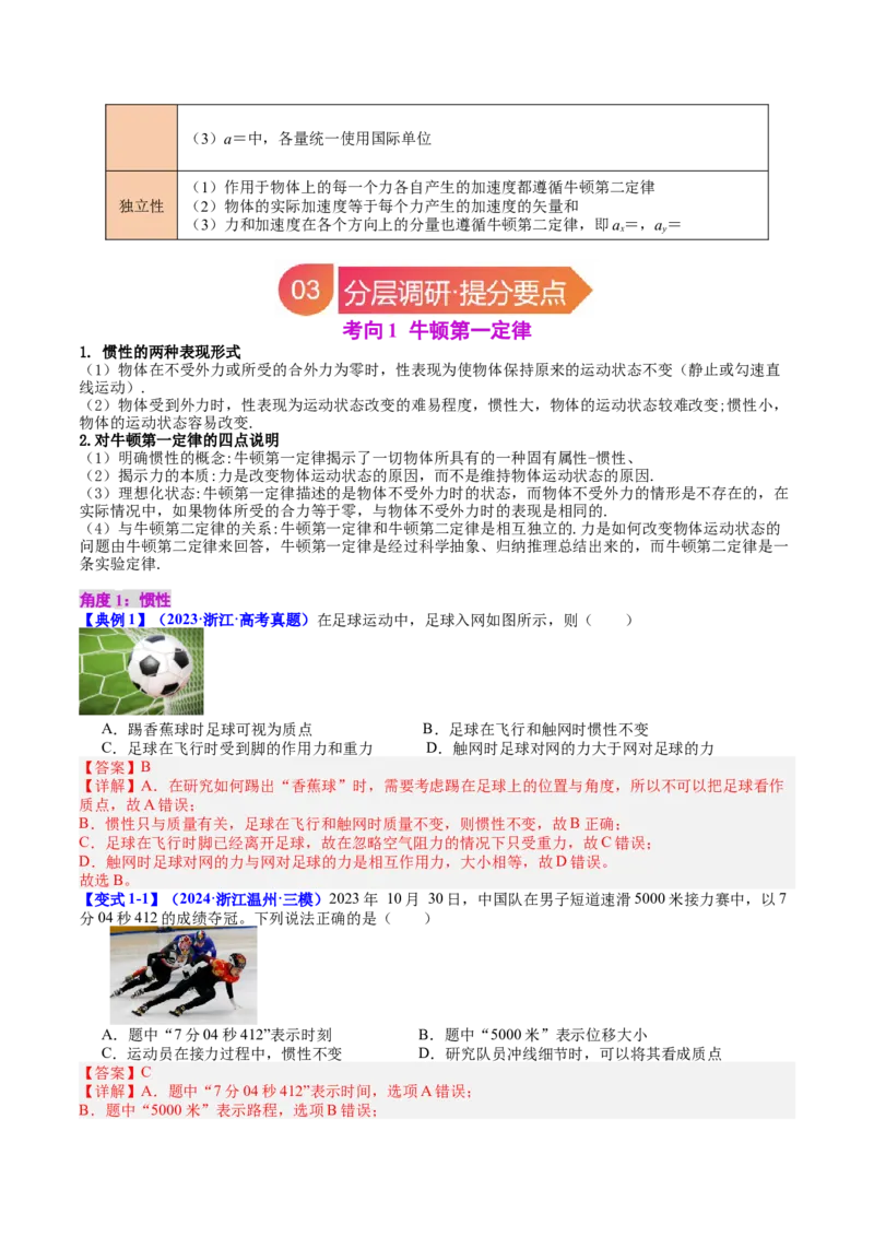 《专题10牛顿第一定律牛顿第二定律（教师版）_04-物理-高考总复习_一轮复习_2026年-物理高考一轮复习_142026年高考物理一轮复习讲与练（知识点+考向）》第3页预览